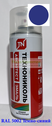 Краска Темно-синий 5002 в баллончиках Технониколь, 520 мл