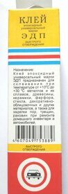 Клей ЭДП универсальный быстрого отверждения 45 гр.